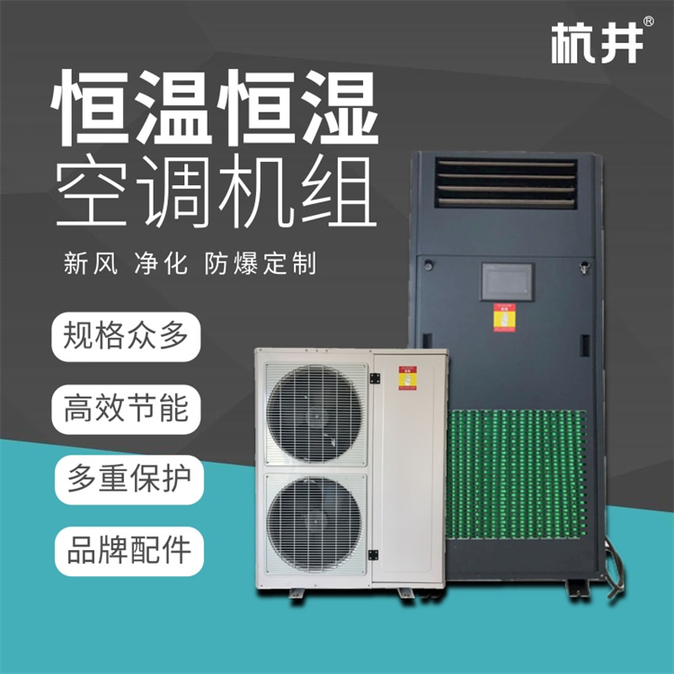 杭井機(jī)房精密空調(diào)優(yōu)勢(shì)特點(diǎn) 杭井機(jī)房精密空調(diào)優(yōu)勢(shì)特點(diǎn)