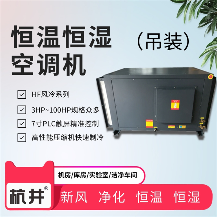 酒窖恒溫恒濕設(shè)備有哪些? 酒窖恒溫恒濕設(shè)備有哪些?