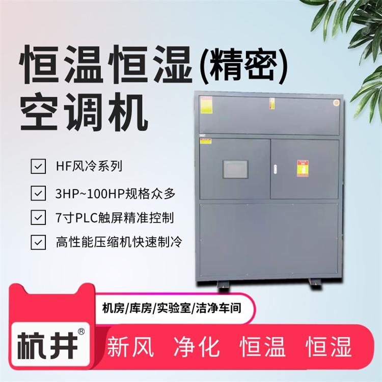 恒溫恒濕機房空調(diào)的標(biāo)準(zhǔn)安裝 恒溫恒濕機房空調(diào)的標(biāo)準(zhǔn)安裝