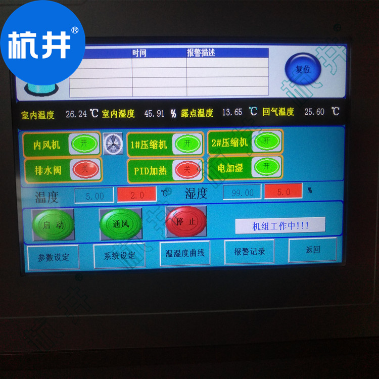 實驗室恒溫恒濕空調(diào)選型方法