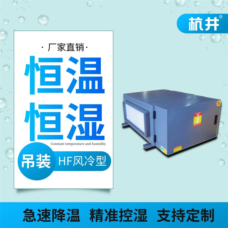 安裝恒溫恒濕空調(diào)系統(tǒng)需要注意哪些問題 安裝恒溫恒濕空調(diào)系統(tǒng)需要注意哪些問題