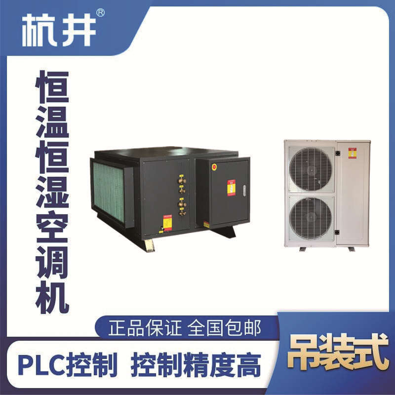 HF70D吊裝恒溫恒濕空調(diào)機（精密空調(diào)）
