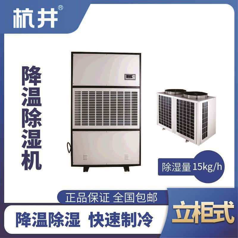CFJZF15S風冷調(diào)溫除濕空調(diào)機組