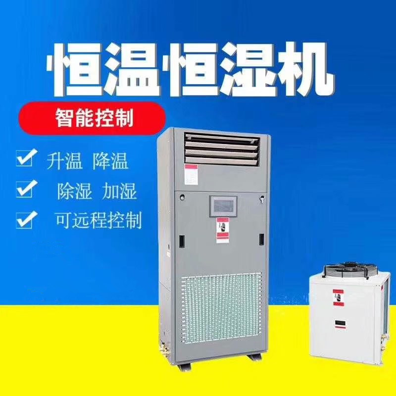 檔案室恒溫恒濕消毒凈化**體機的特點