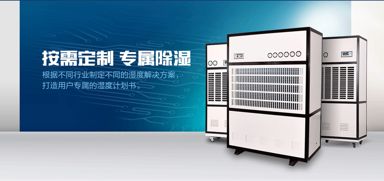 工業(yè)庫房用除濕機