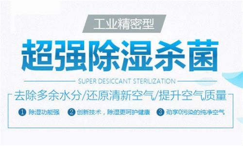 上海工業(yè)除濕機廠家直銷