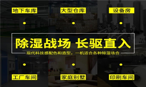 秦皇島車間除濕機,要如何降低車間濕度?