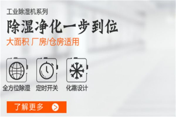 食品廠用抽濕器哪里有賣?如何選購空氣除濕機(jī)?